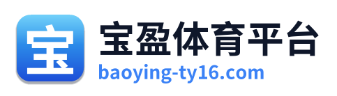 宝盈体育平台